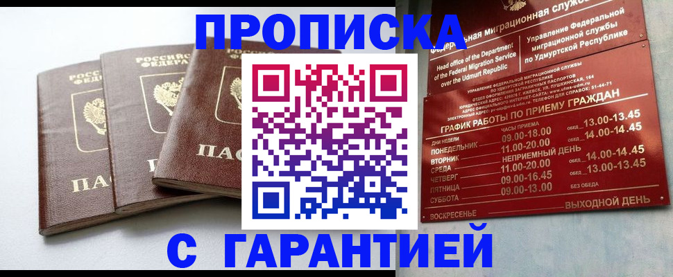 временная регистрация надежно в Бронницах