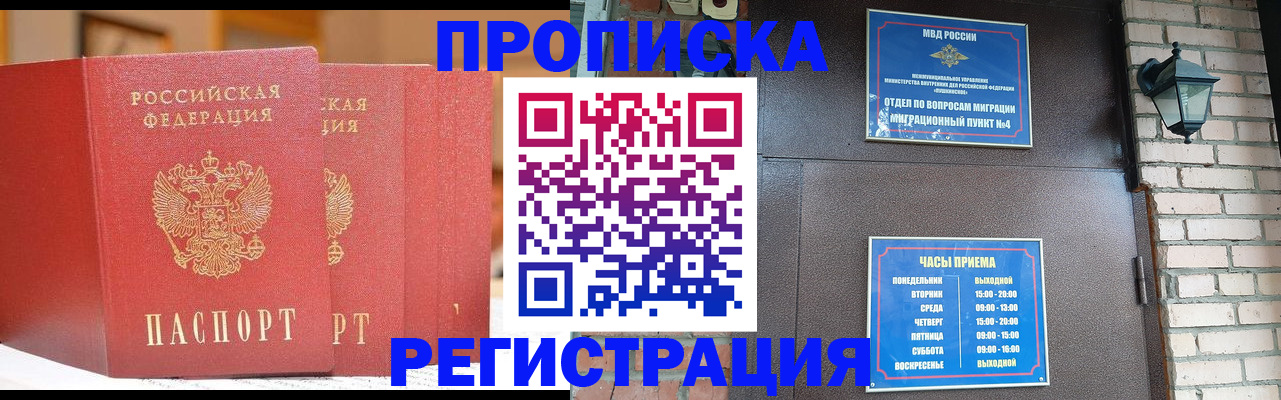 временная регистрация для всех в Бронницах