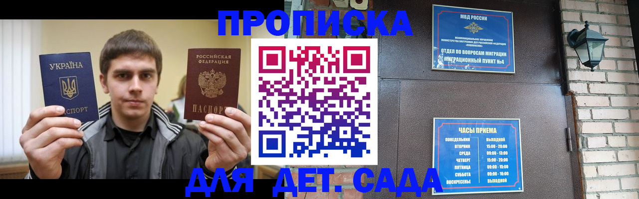 прописка в Бронницах