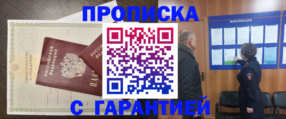 прописка в Бронницах