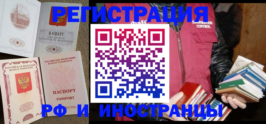 прописка в Бронницах