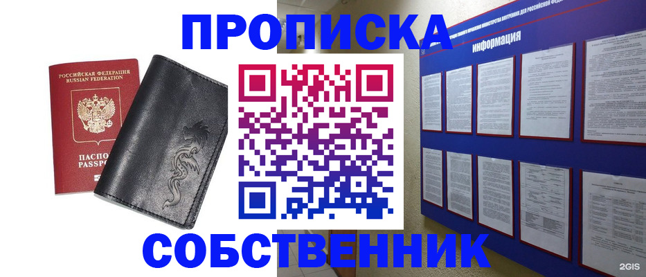 временная прописка в Бронницах