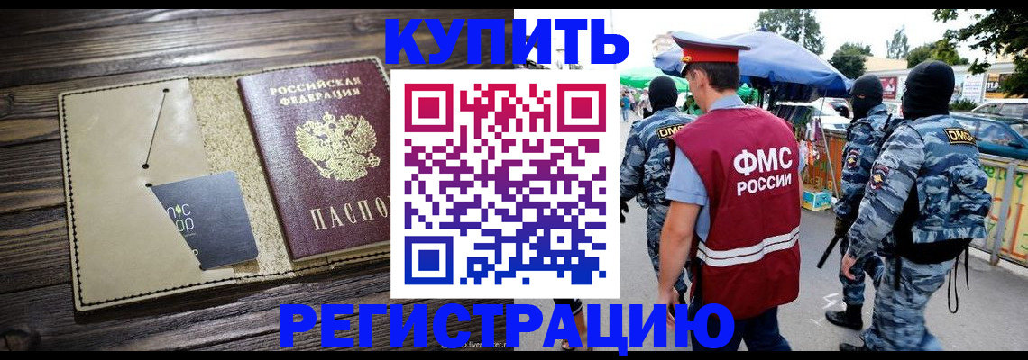 прописка штамп в Бронницах